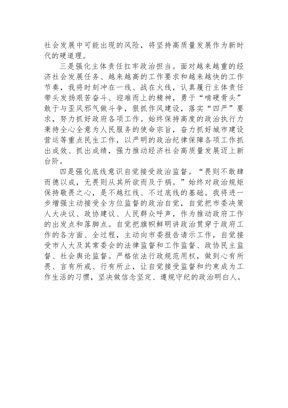 市长在党纪学习教育理论学习中心组学习会议上的汇报.docx_第3页