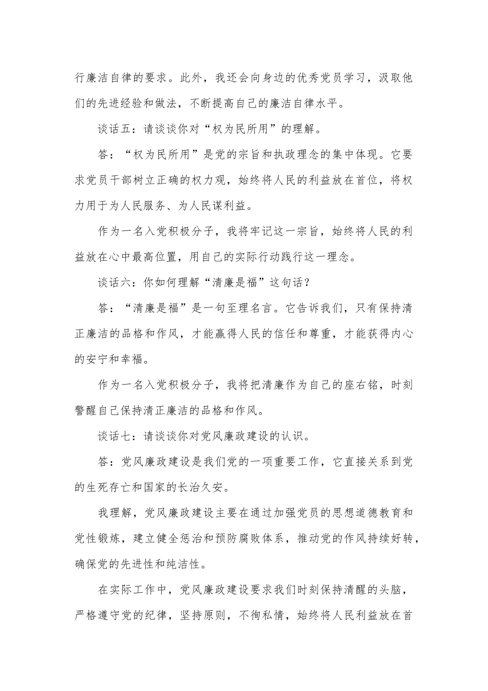 廉洁谈心谈话记录.docx_第2页