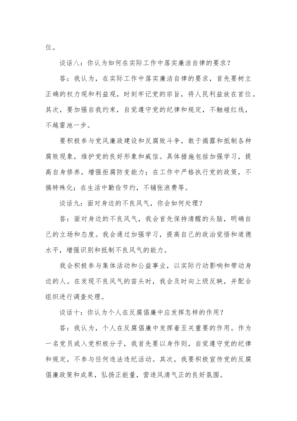 廉洁谈心谈话记录.docx_第3页