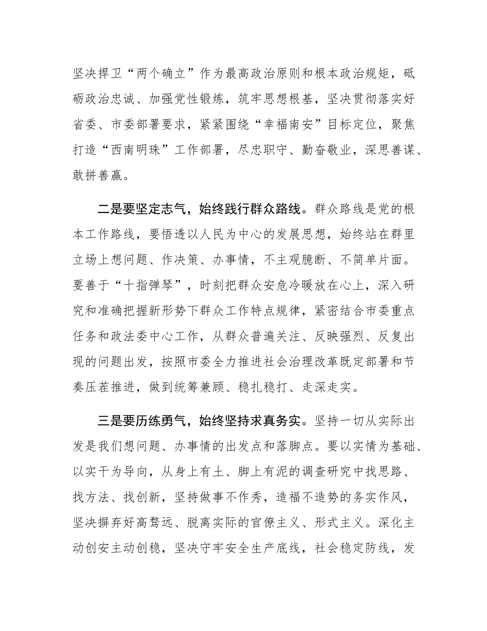 交流研讨：树立和践行正确政绩观.docx_第3页