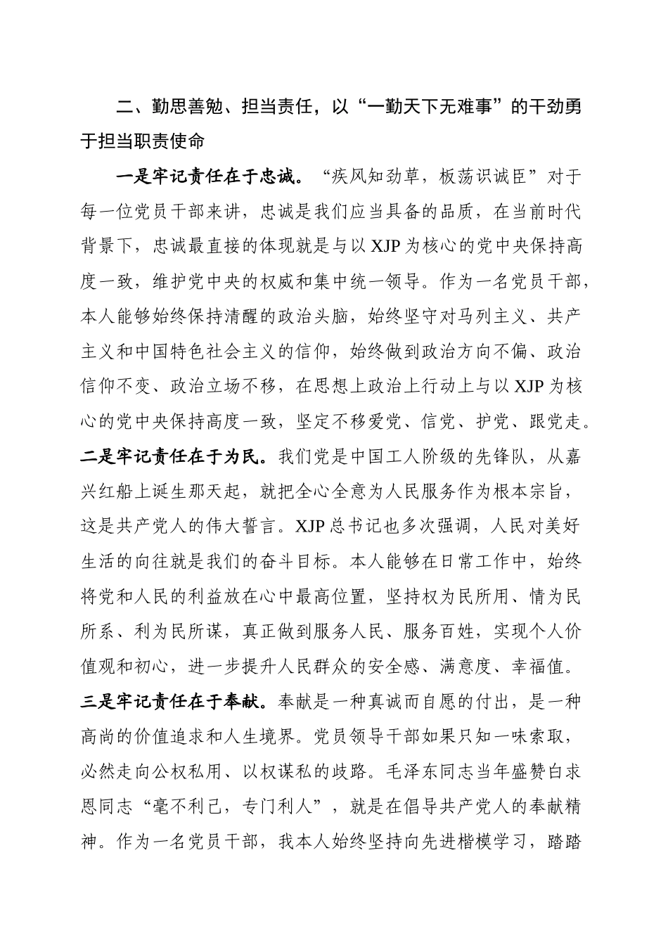 个人述职述责述廉报告范文.docx_第2页