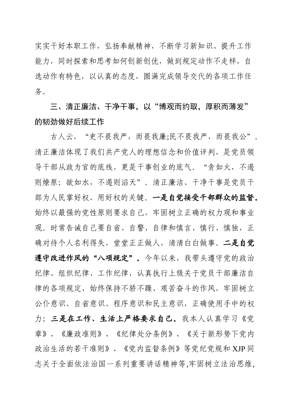 个人述职述责述廉报告范文.docx_第3页