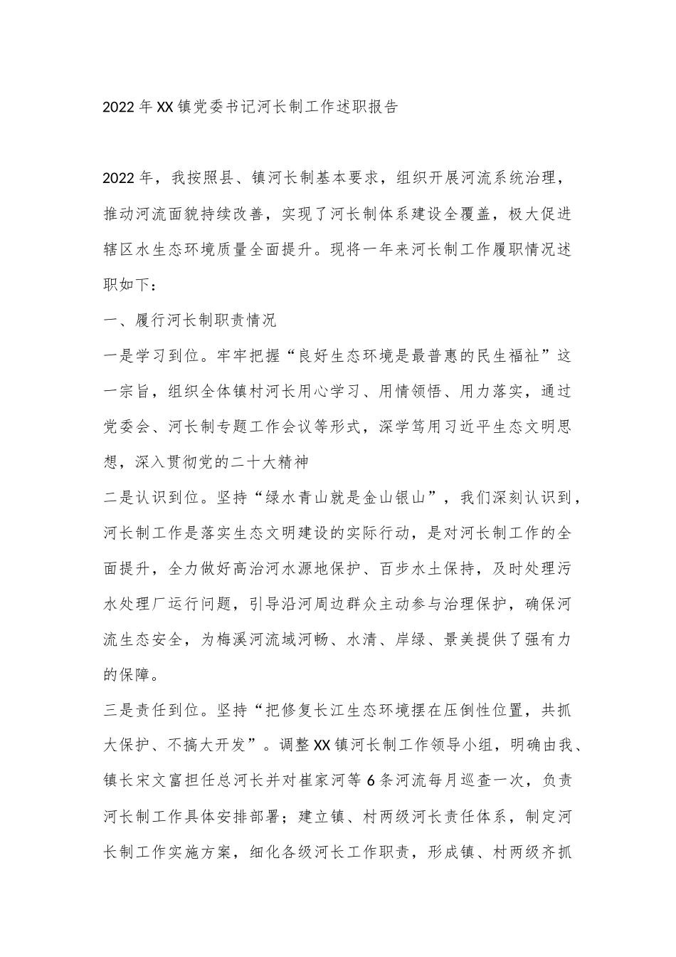 （14篇）各级党委书2022年述职报告汇编.docx_第2页