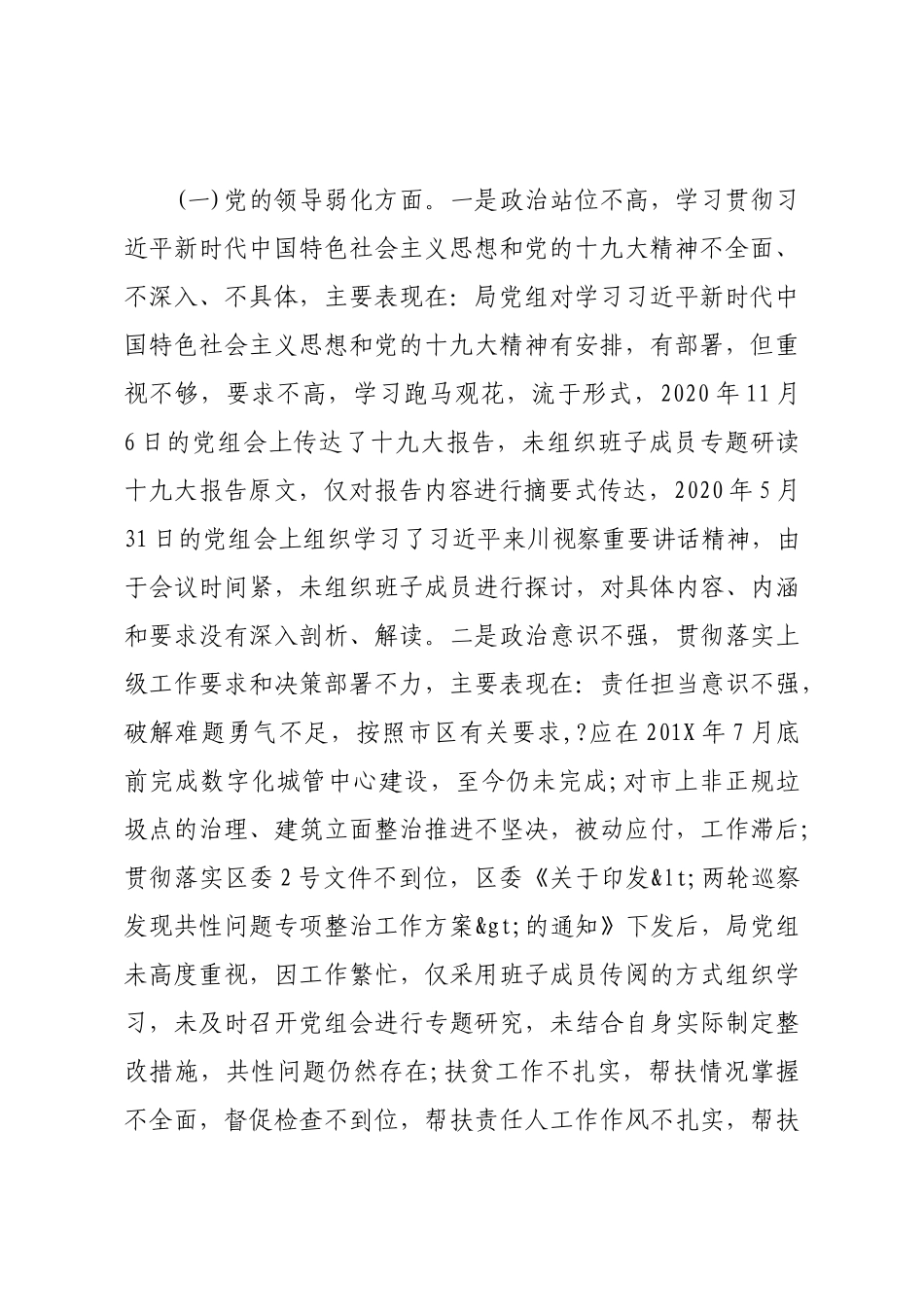 秦岭生态环境保护专项巡察整改专题民主生活会个人对照检查材料三篇.docx_第3页