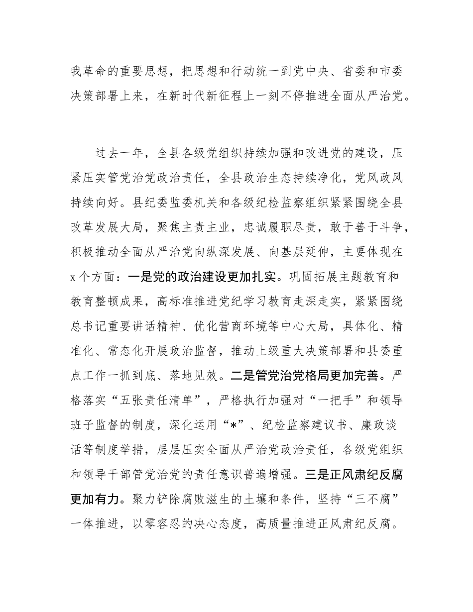 县纪委书记在县纪委全会上的讲话.docx_第2页