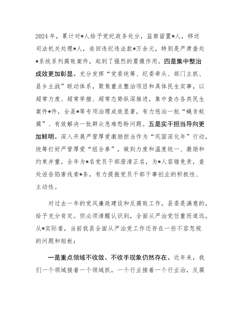 县纪委书记在县纪委全会上的讲话.docx_第3页