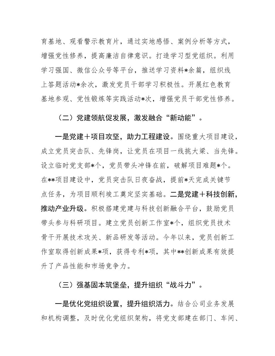 党委书记抓基层党建工作述职报告.docx_第2页