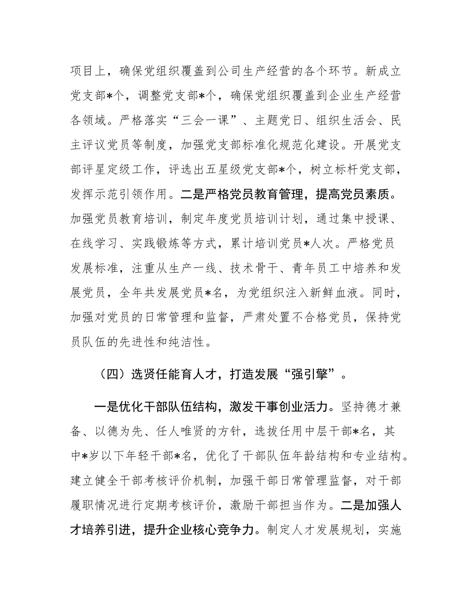 党委书记抓基层党建工作述职报告.docx_第3页