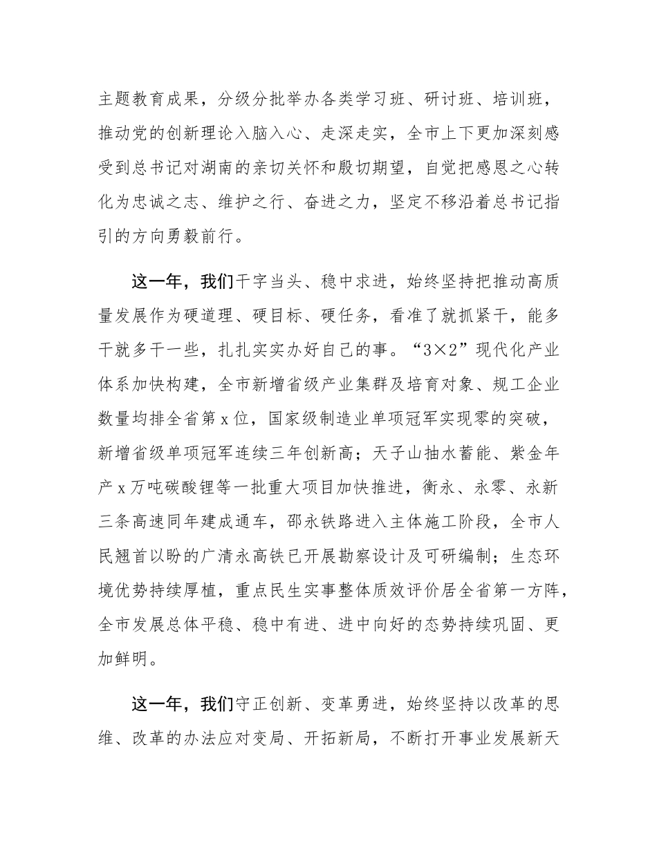 在政协市第六届委员会第四次会议开幕式上的讲话.docx_第2页