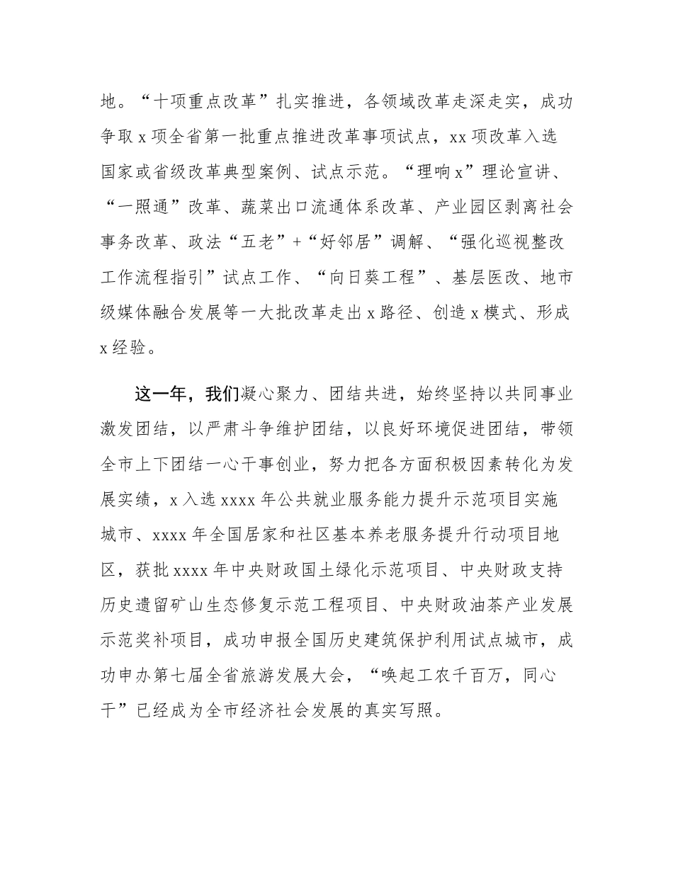 在政协市第六届委员会第四次会议开幕式上的讲话.docx_第3页