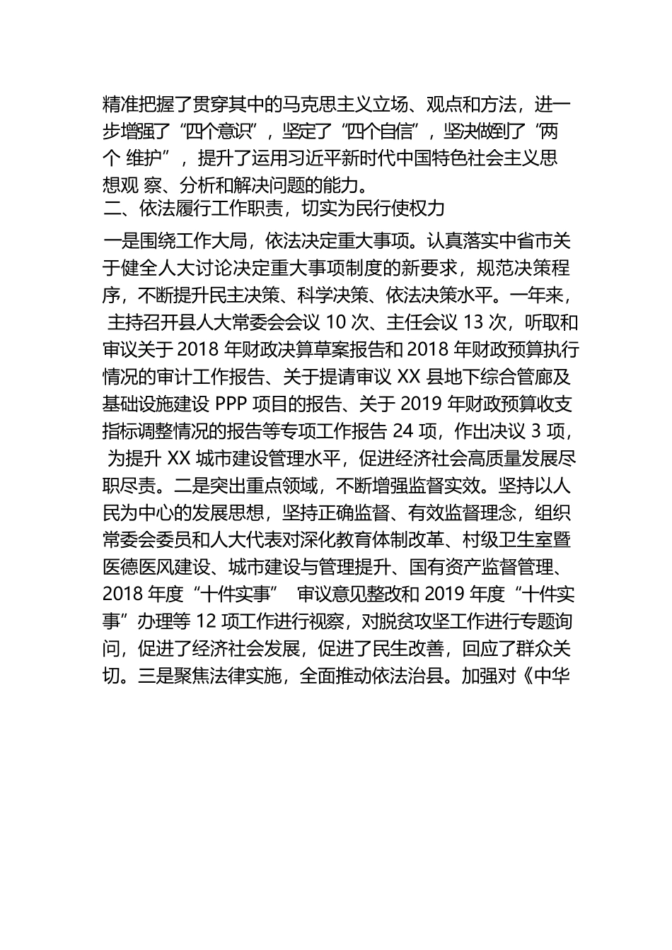 （2.17） 2019年县人大党组书记主任述职述责述廉报告.docx_第2页