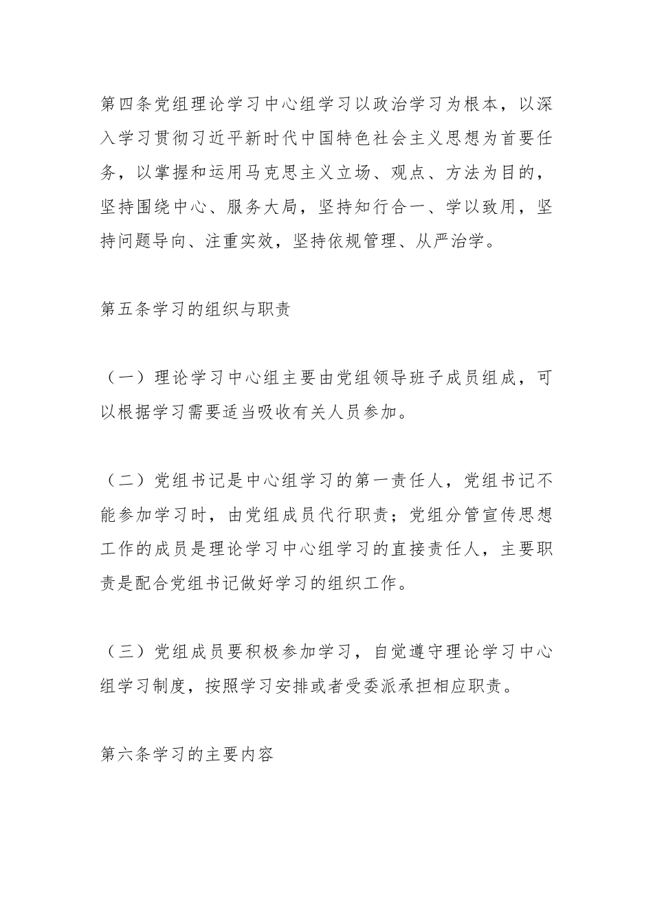 有关中共XX党组理论学习中心组学习制度.docx_第2页