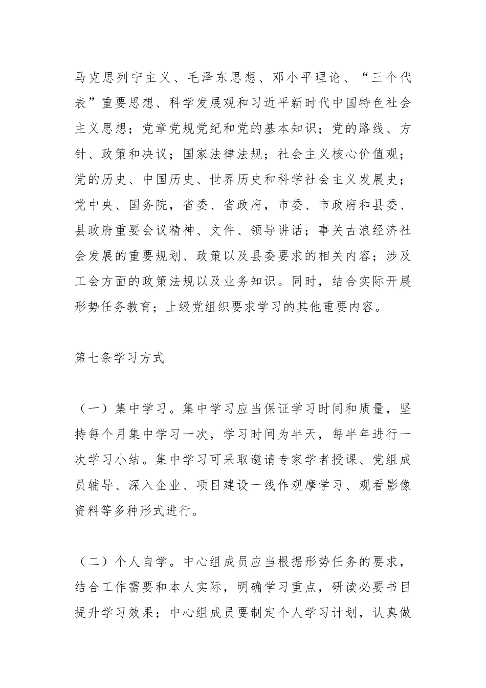 有关中共XX党组理论学习中心组学习制度.docx_第3页