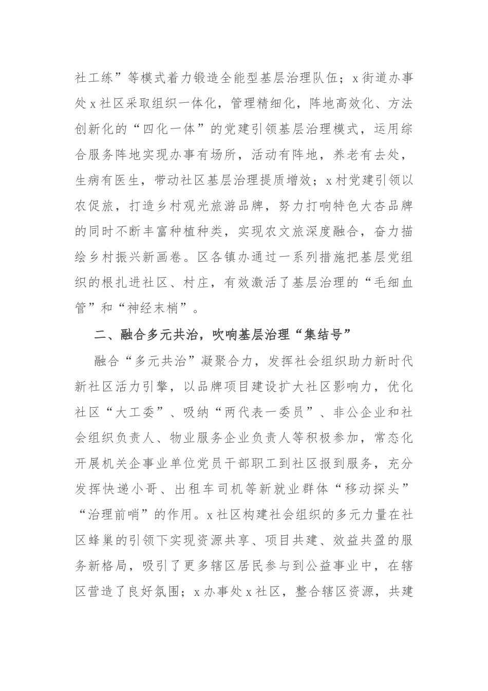 区委社会工作部部长在社会工作高质量发展座谈会上的交流发言.docx_第2页