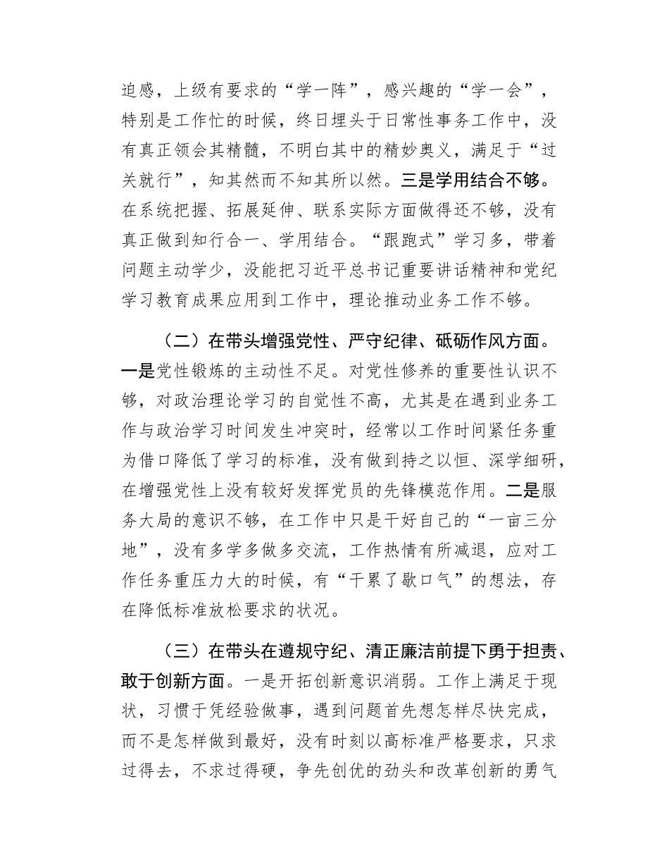 2024年度组织SH会个人对照检查材料.docx_第2页