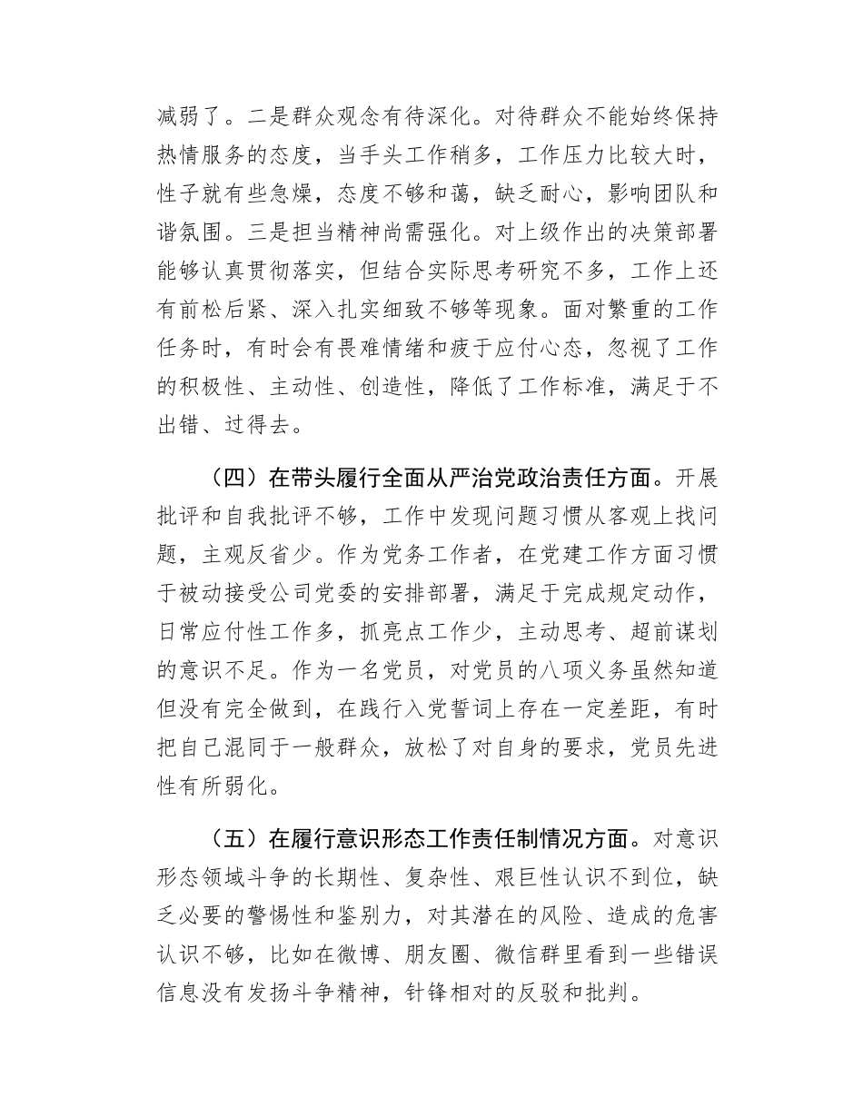 2024年度组织SH会个人对照检查材料.docx_第3页