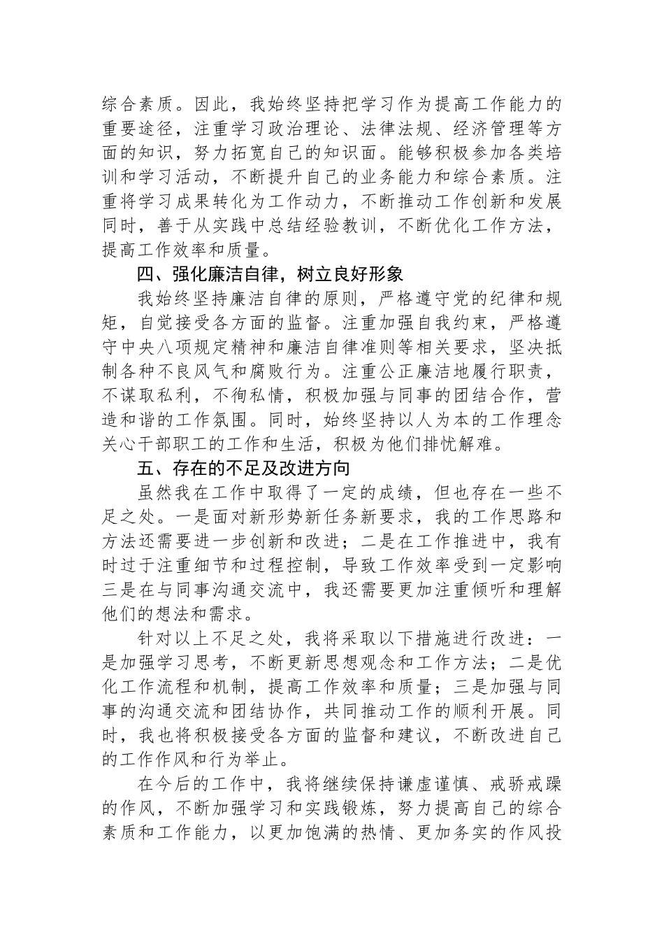 领导干部个人现实表现材料（2024年）.docx_第2页