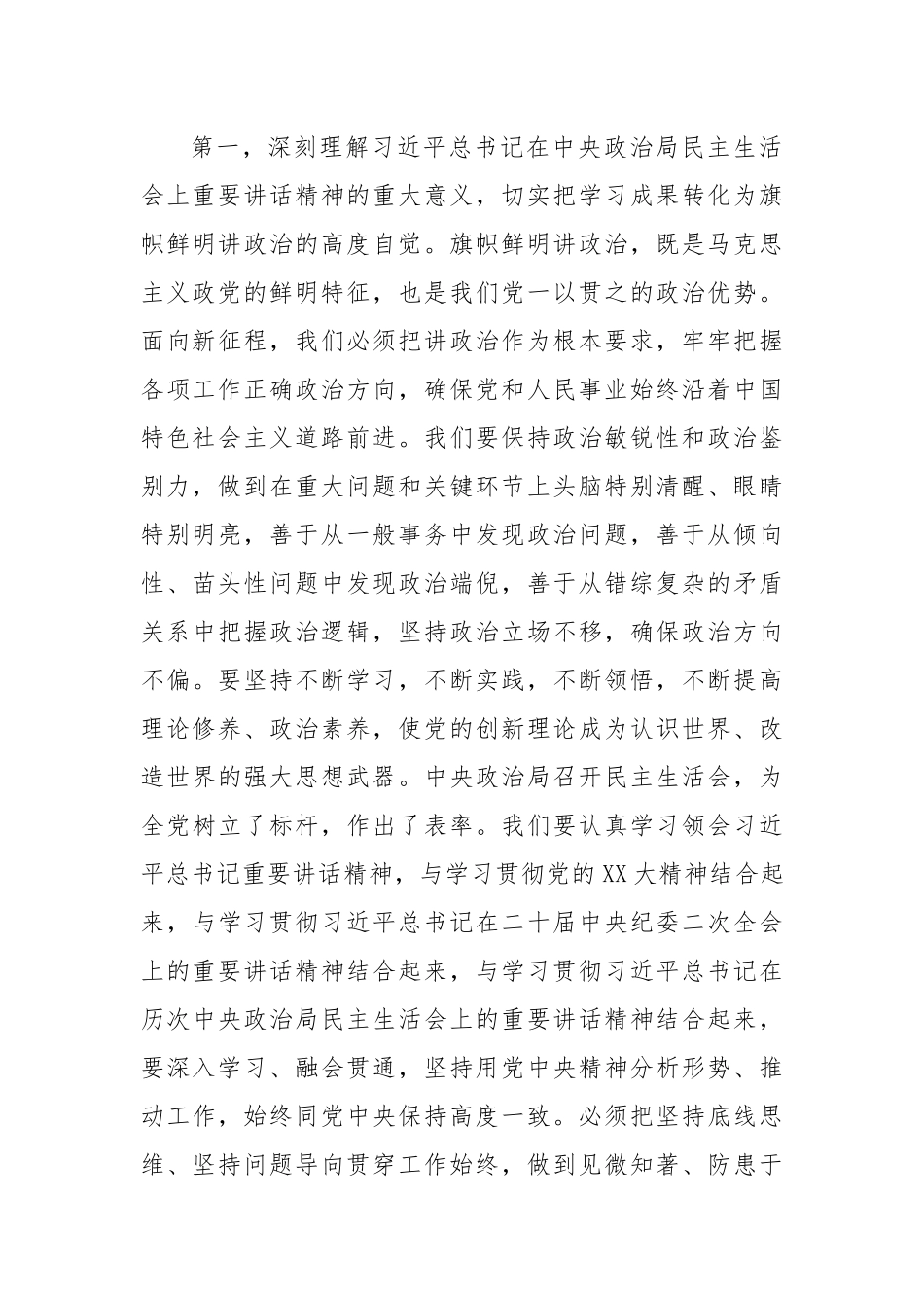 （会前）2022年度民主生活会会前学习暨2023年第1次理论学习中心组集中学习研讨会主持词.docx_第3页