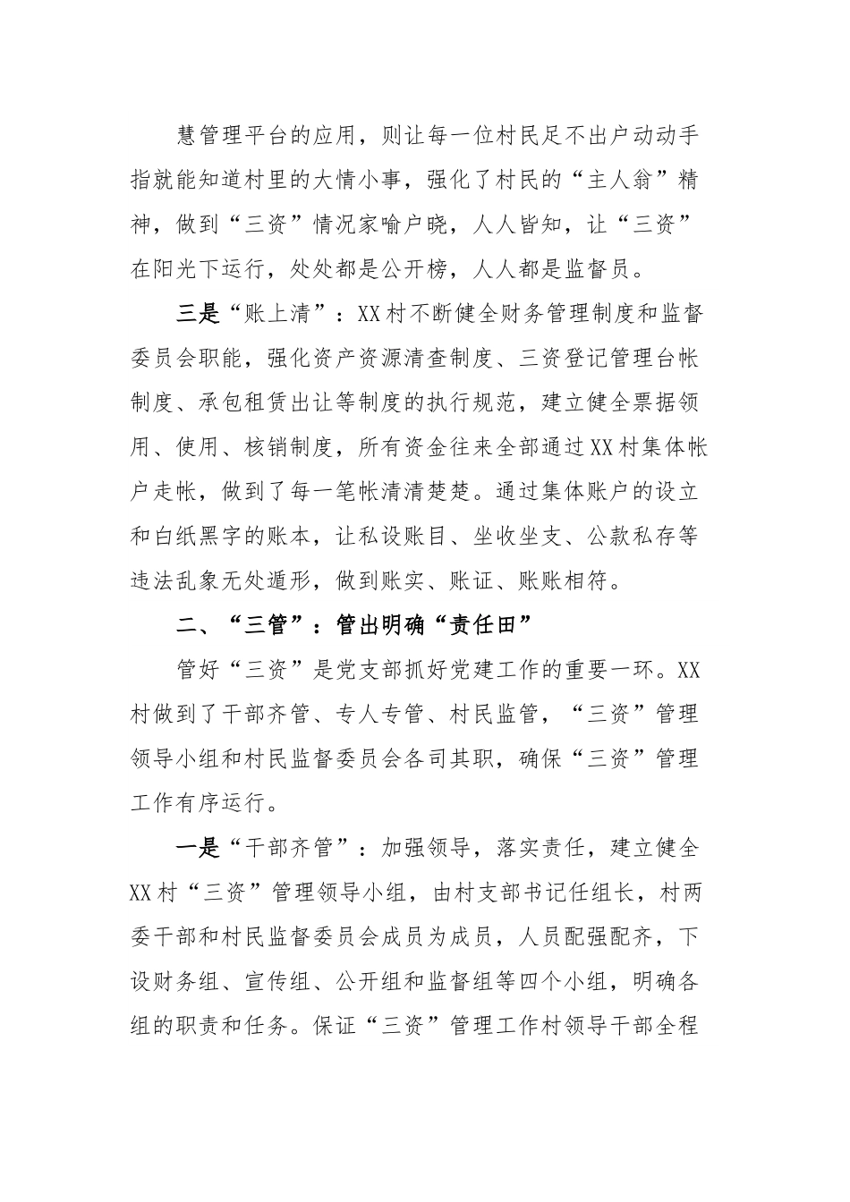 某街道XX村三资管理经验总结.docx_第3页