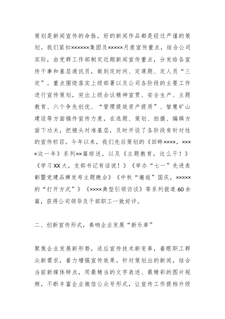 国有企业新闻宣传工作经验交流材料.docx_第2页