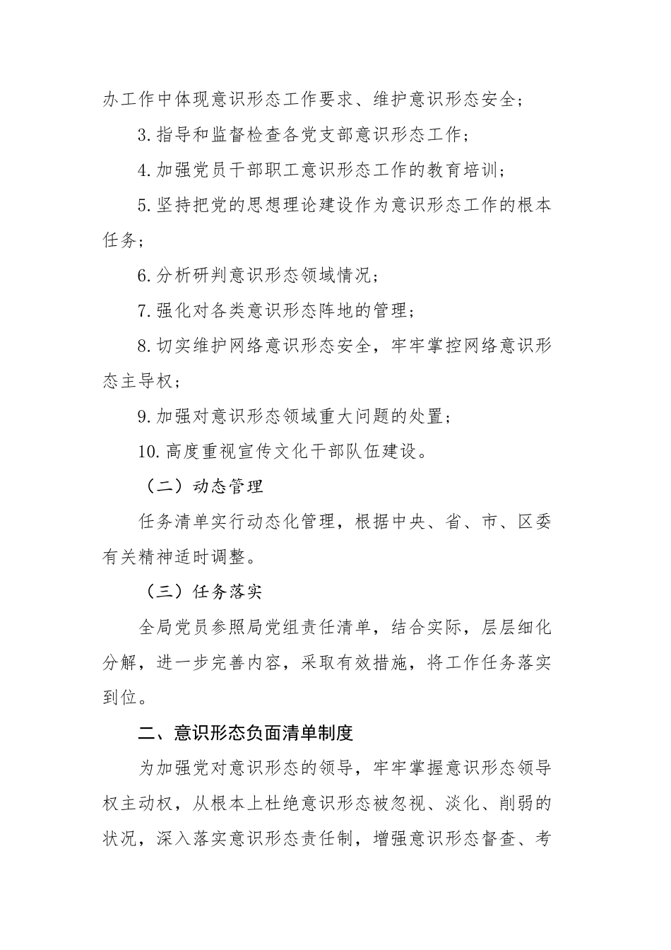 意识形态工作制度汇编.pdf_第2页