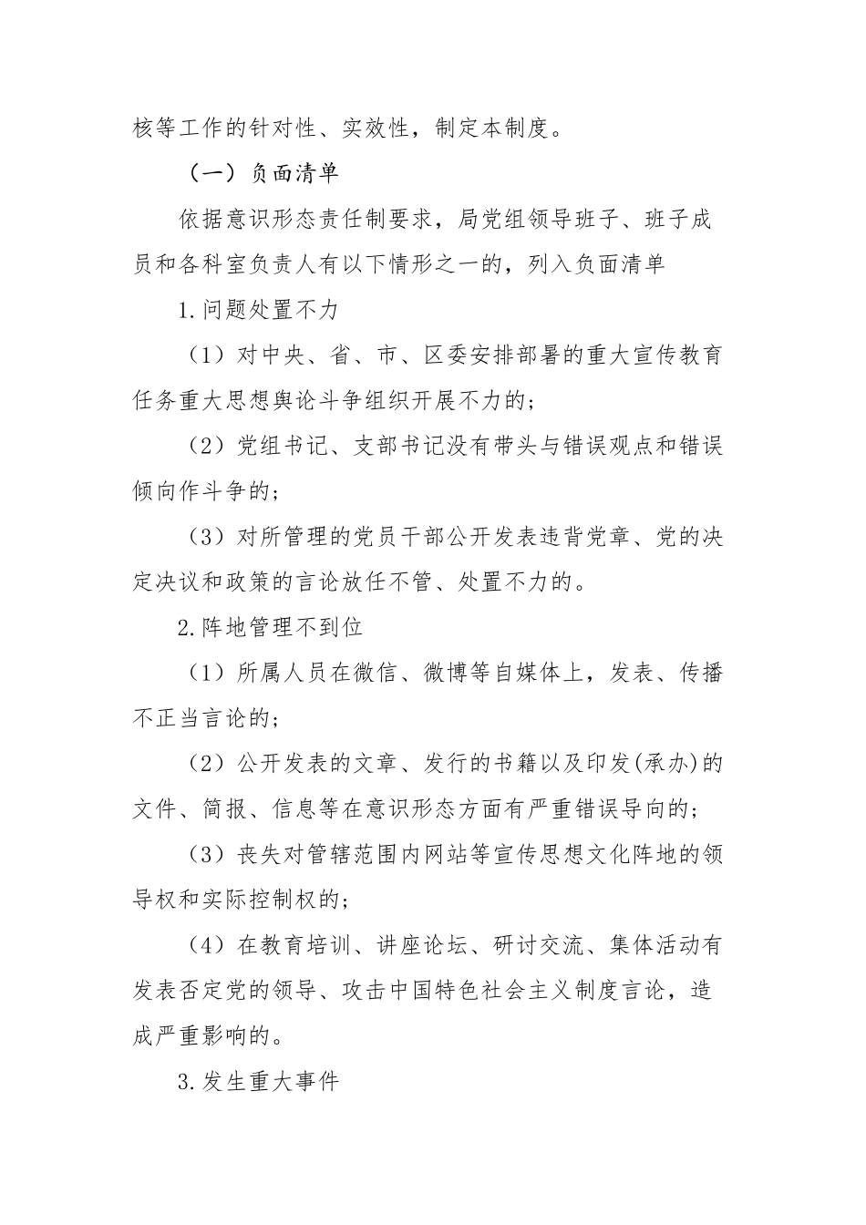 意识形态工作制度汇编.pdf_第3页