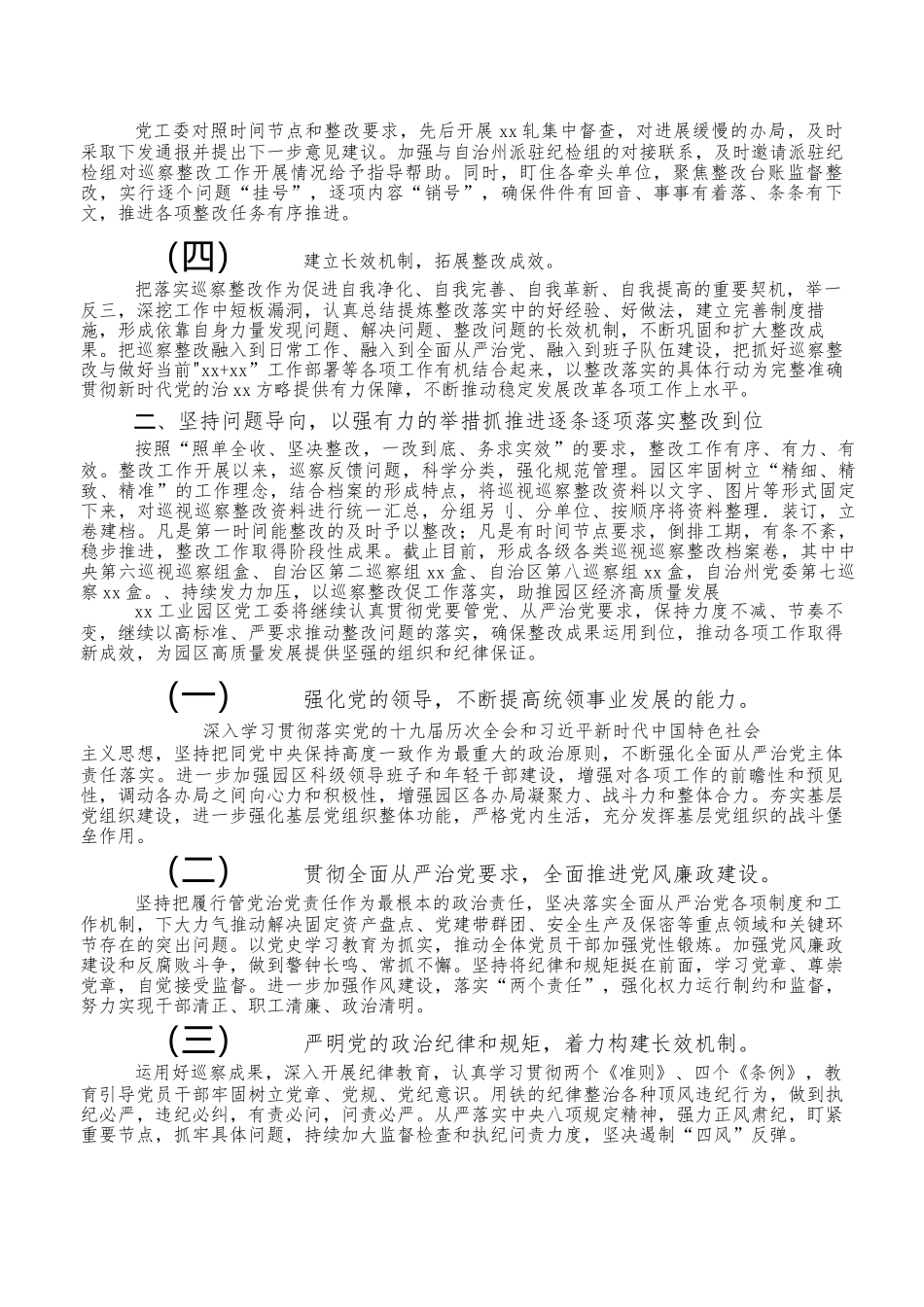 （10篇）在巡视整改专题民主生活会巡视巡查整改民主生活会上的发言.docx_第3页