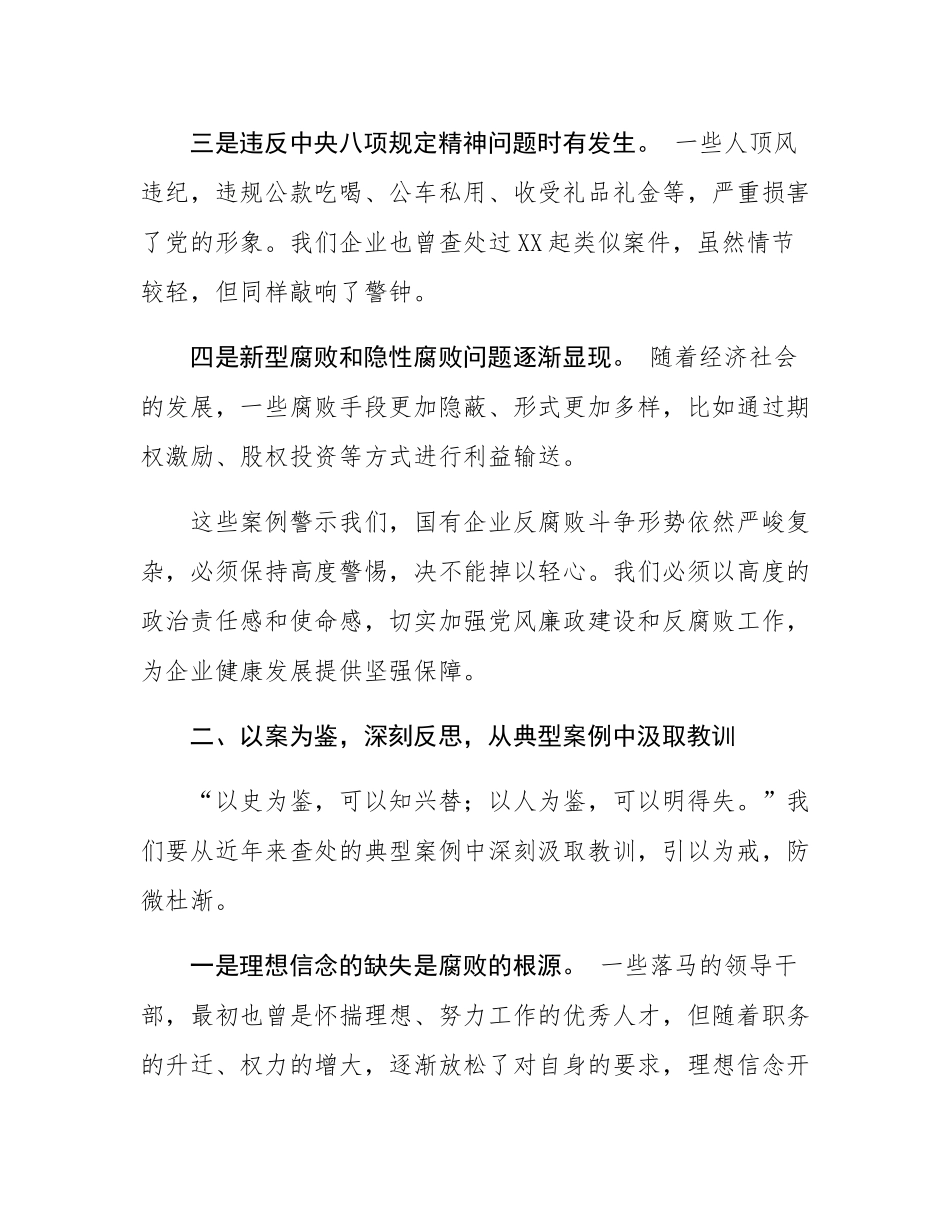 年末集体廉政谈话领导讲话稿.docx_第3页