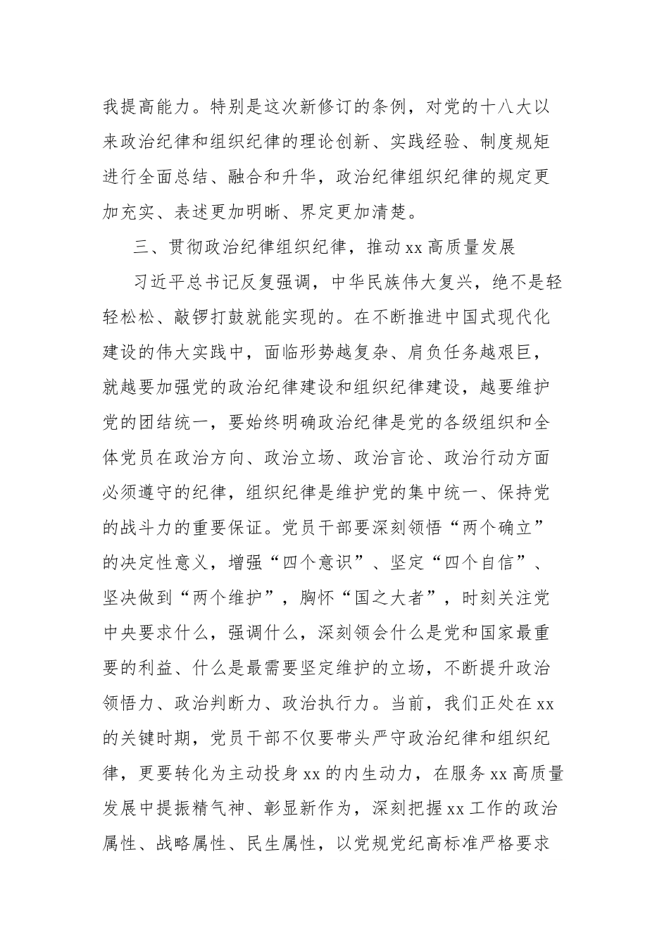 政治纪律、组织纪律研讨发言材料.docx_第3页