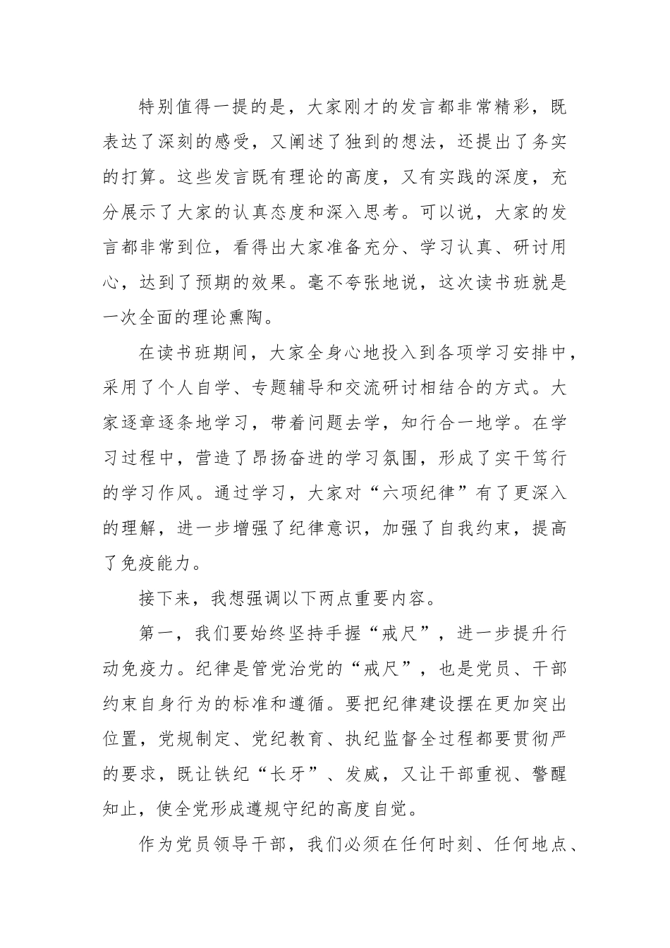 在党纪学习教育理论学习中心组集中学习研讨会上的主持词及讲话.docx_第2页