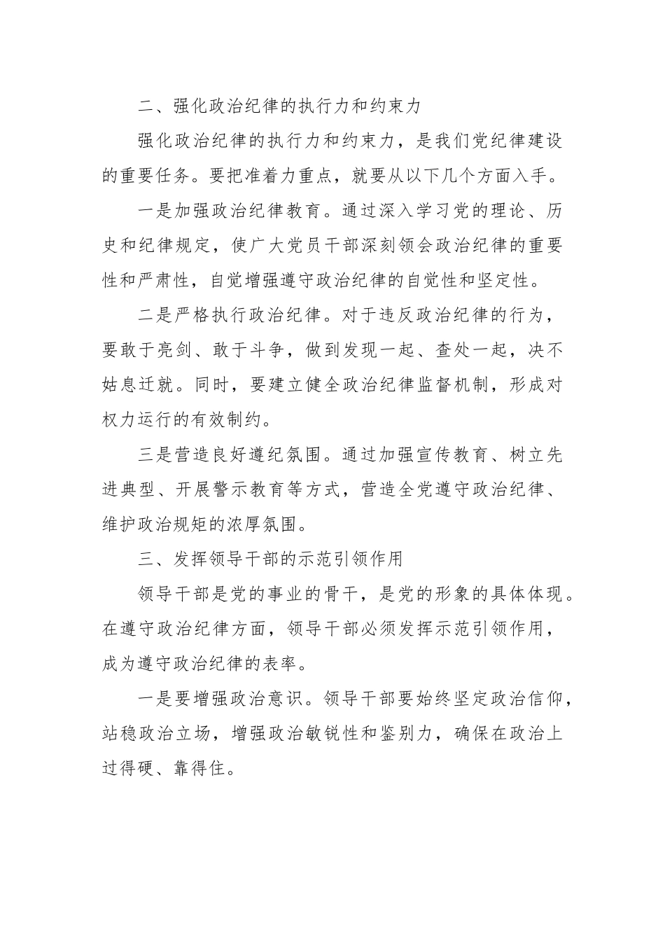 党纪学习教育“政治纪律”研讨发言材料.docx_第3页