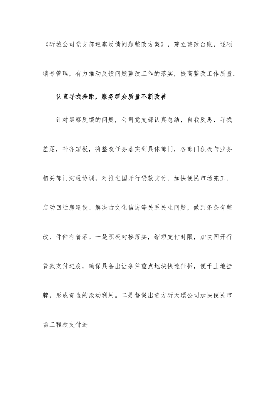 （4篇）巡察整改中的亮点范文.docx_第2页