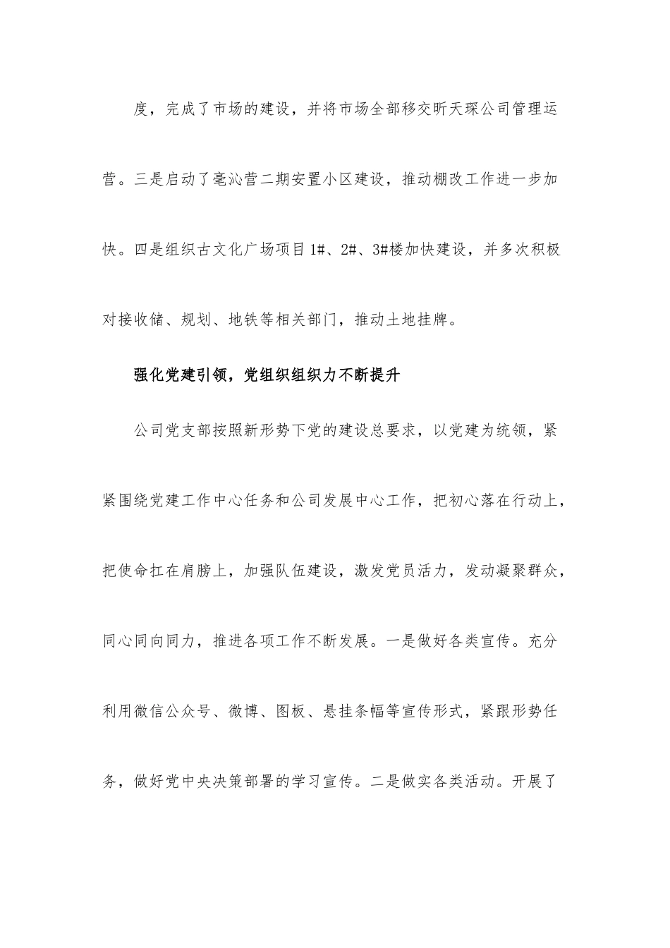 （4篇）巡察整改中的亮点范文.docx_第3页