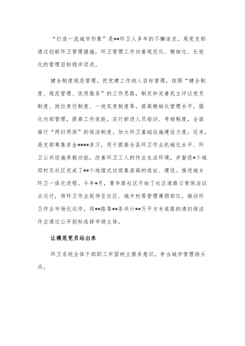 记全省先进基层党组织.docx_第2页