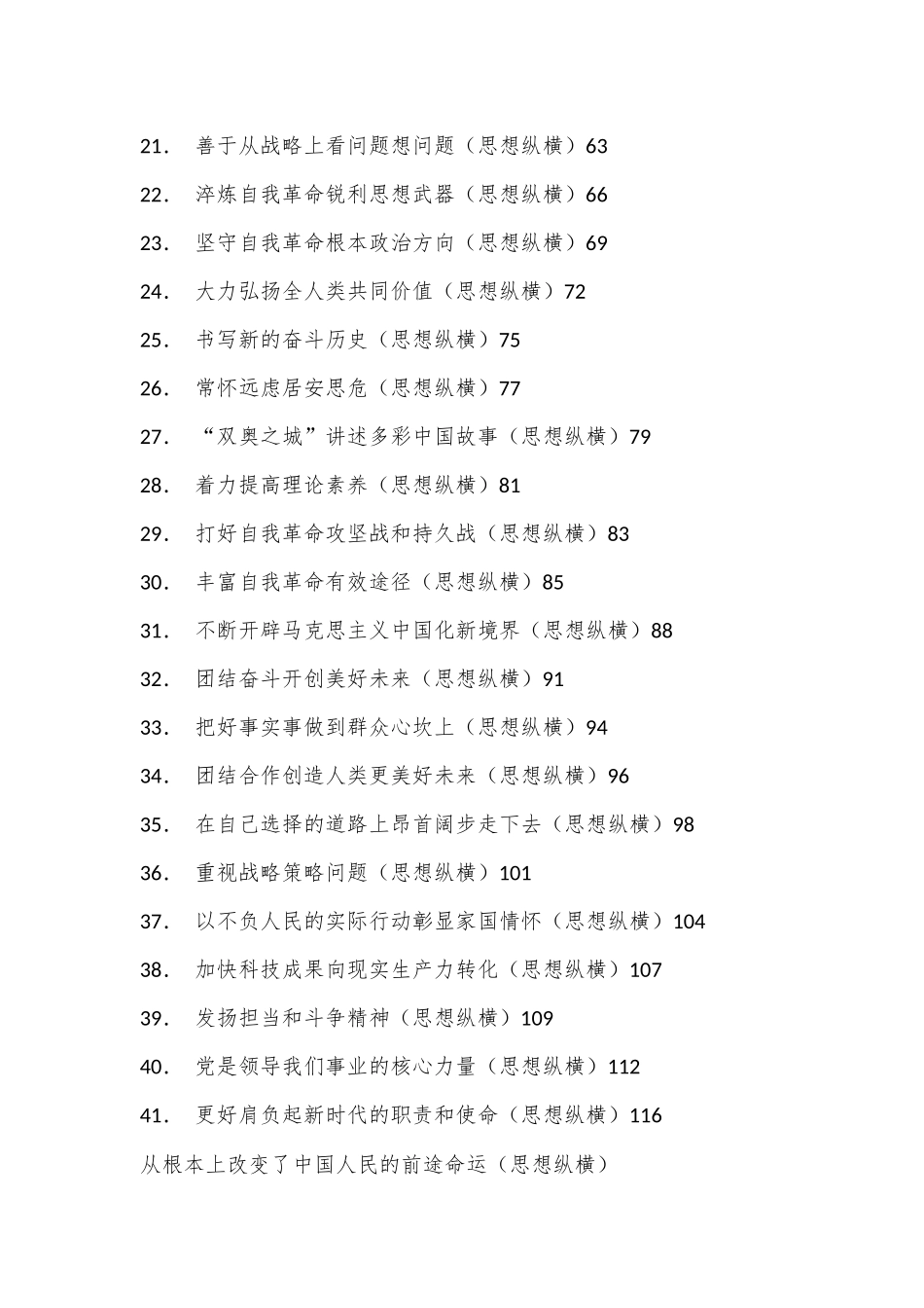 （41篇）2022年人民日报思想纵横第一季度文章汇编.docx_第2页