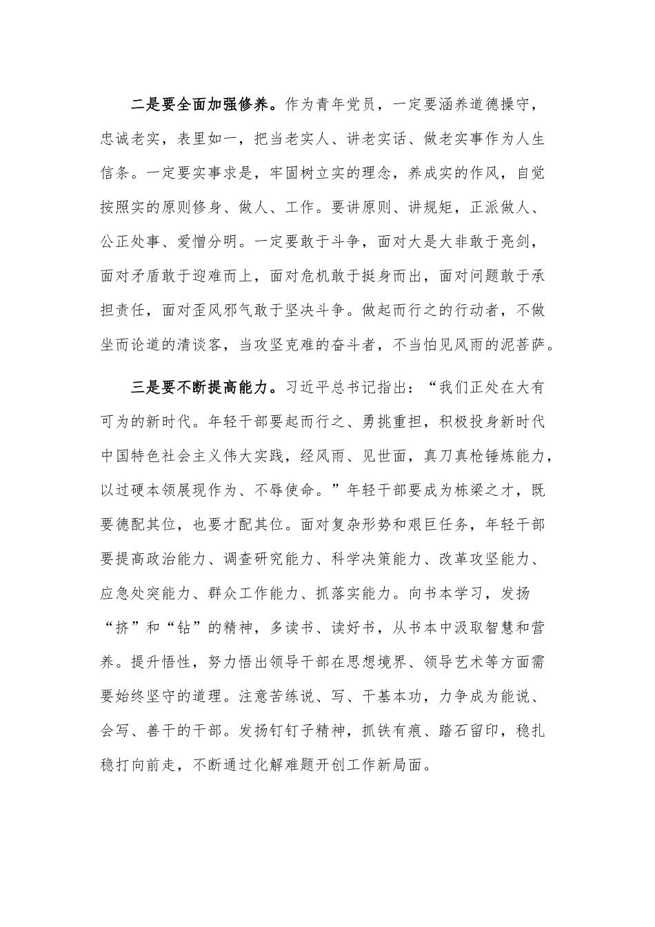 青年党员：努力成长为国家的栋梁之材.docx_第3页