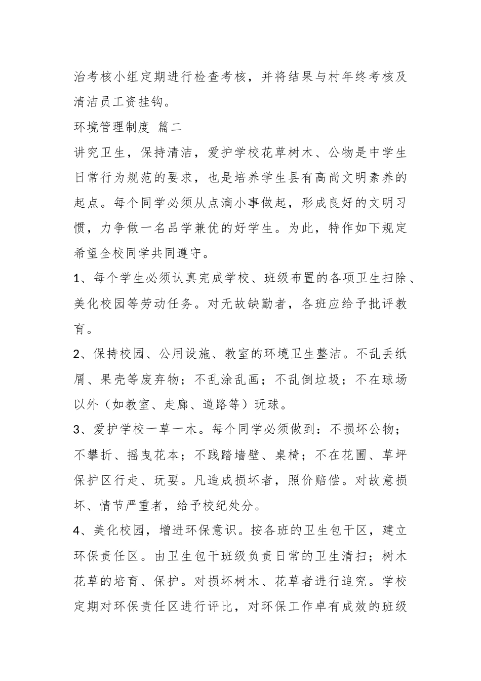 （7篇）关于环境卫生管理制度.docx_第3页