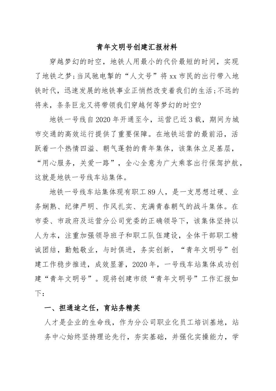 青年文明号创建汇报材料.doc_第1页