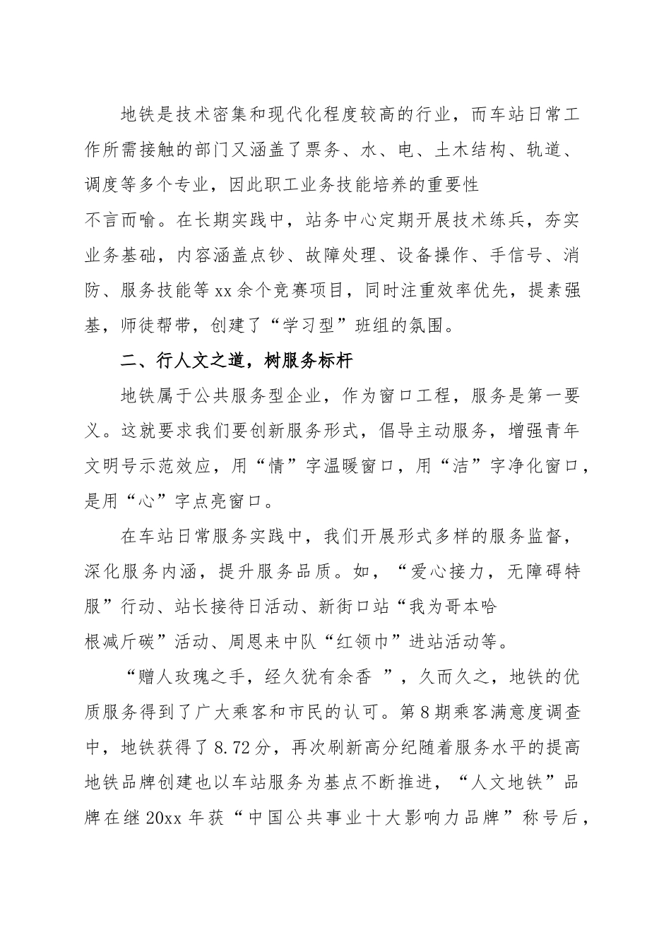 青年文明号创建汇报材料.doc_第3页