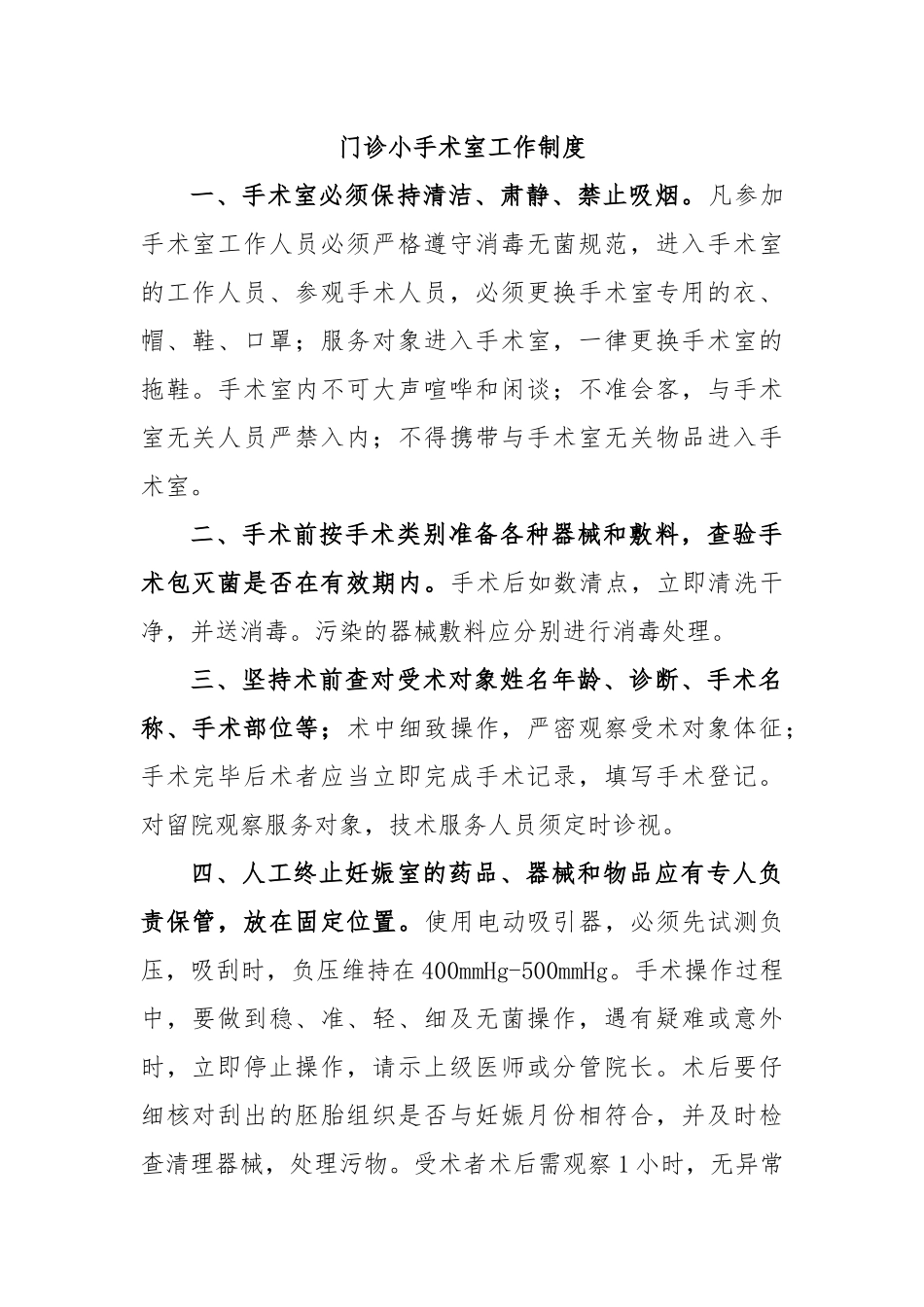 门诊小手术室工作制度.docx_第1页