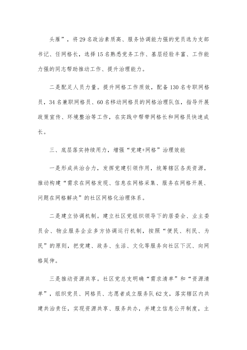 街道网格治理情况介绍.docx_第3页