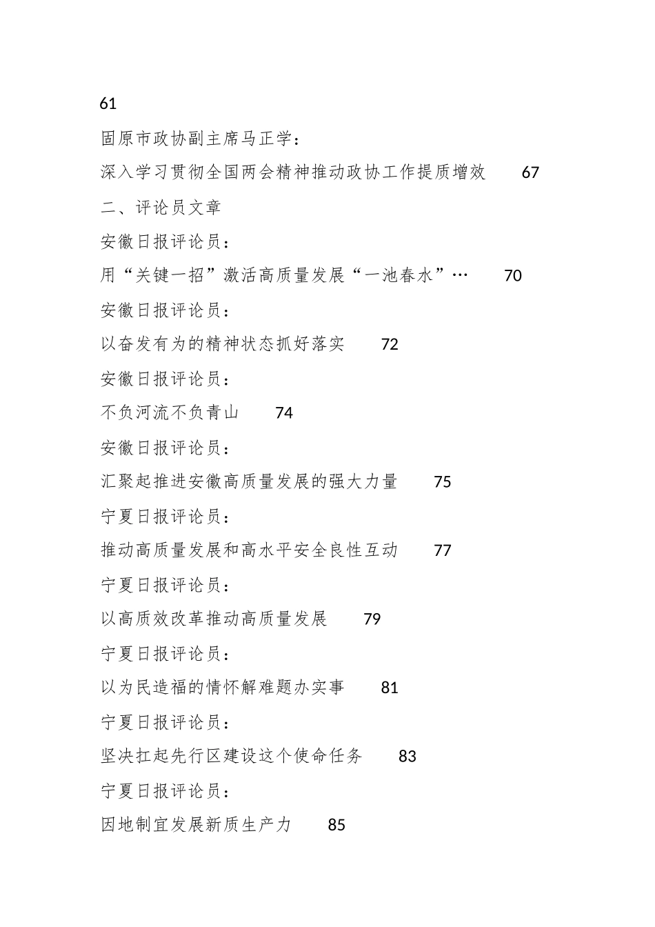 （38篇）传达学习2024年全国两会精神素材汇编（三）.docx_第3页