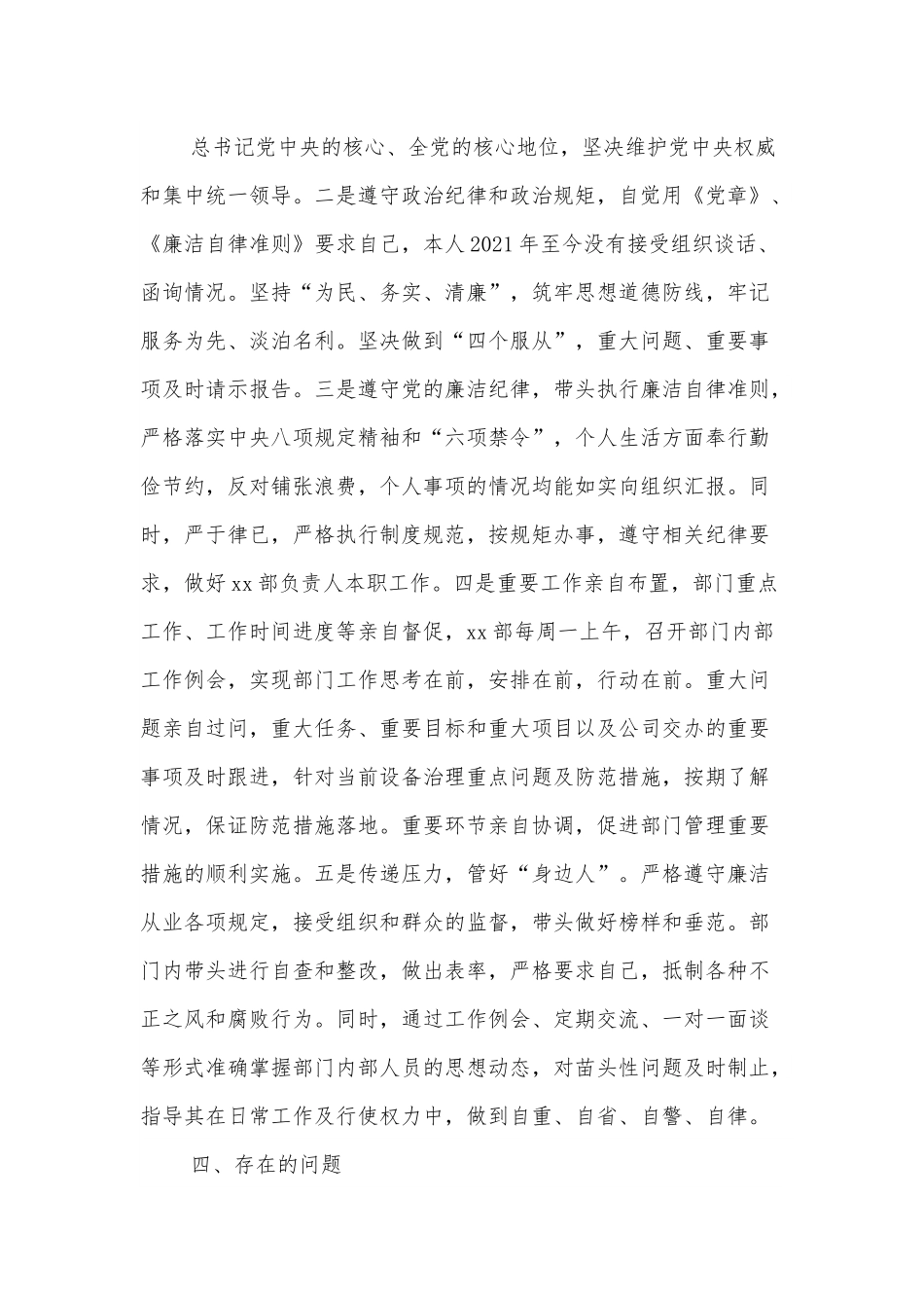 谈话个人汇报材料.docx_第3页