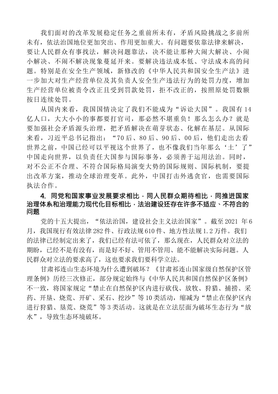 金国坤：全面准确学习领会XJP法治思想.docx_第3页