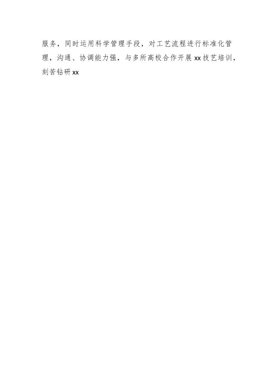 （19篇）机关组织对XX同志现实表现鉴定材料汇编专辑.docx_第2页