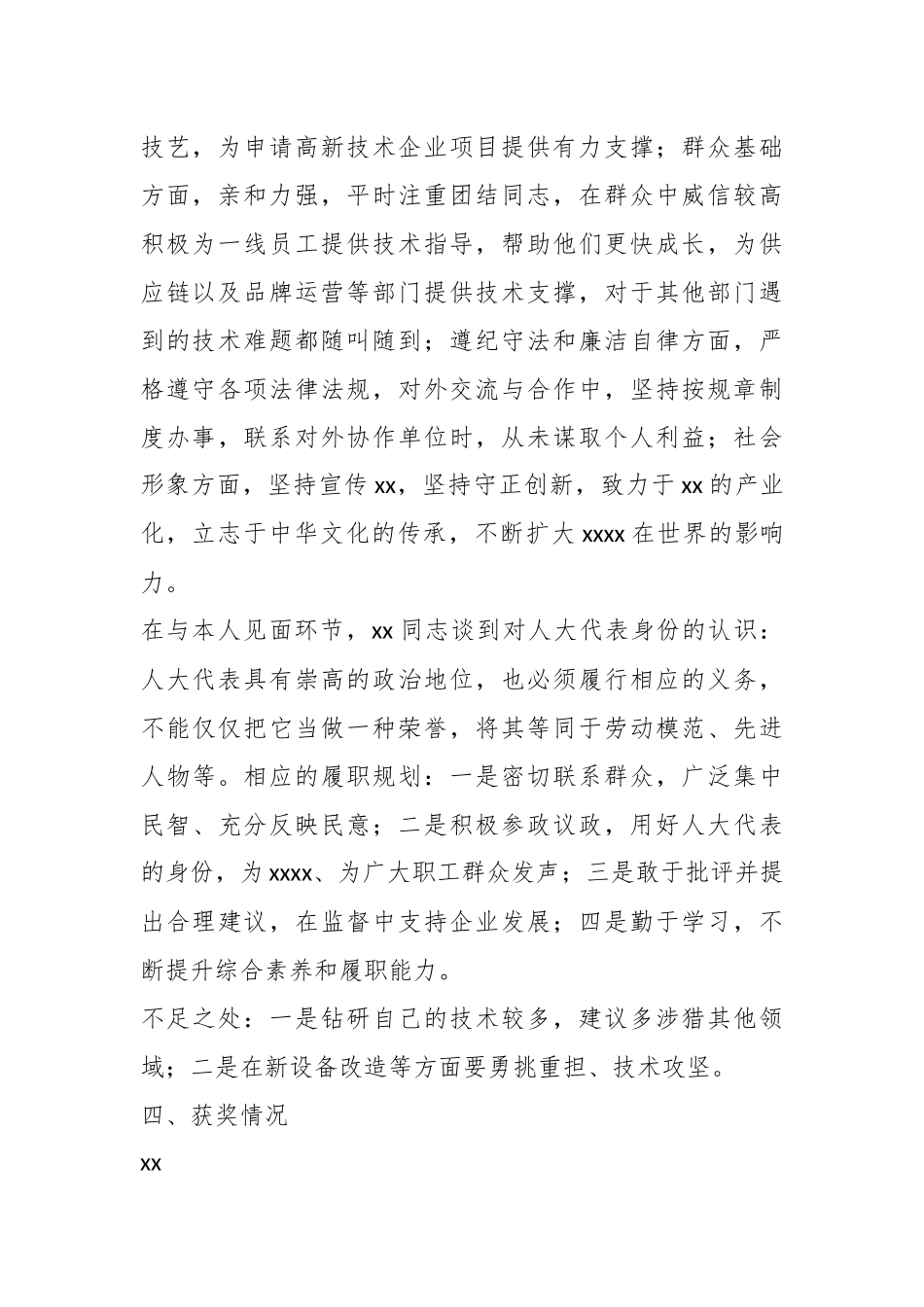 （19篇）机关组织对XX同志现实表现鉴定材料汇编专辑.docx_第3页