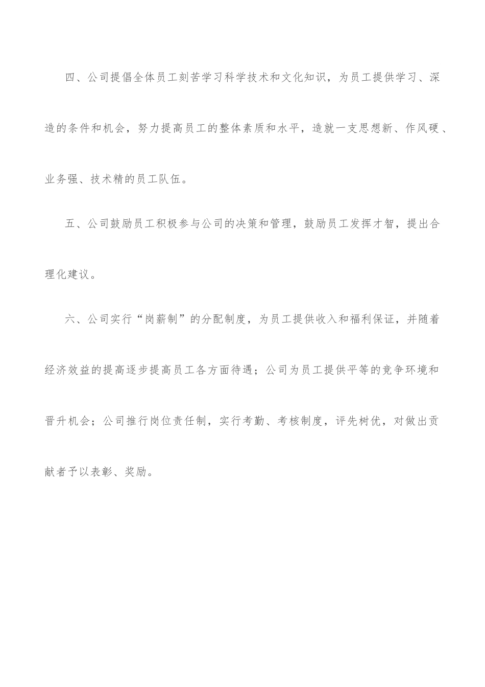 集团公司管理制度.docx_第2页