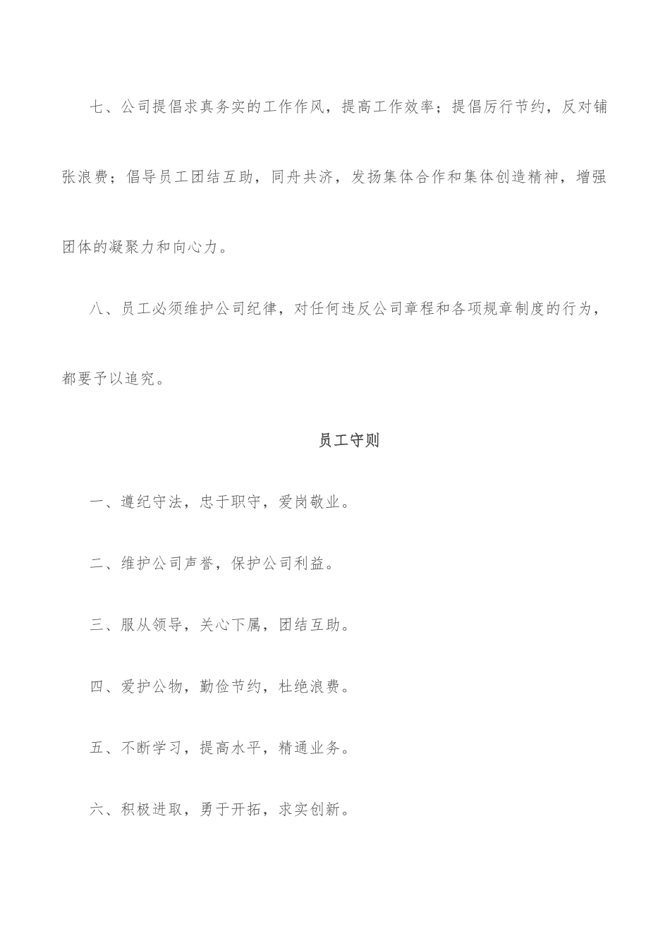 集团公司管理制度.docx_第3页