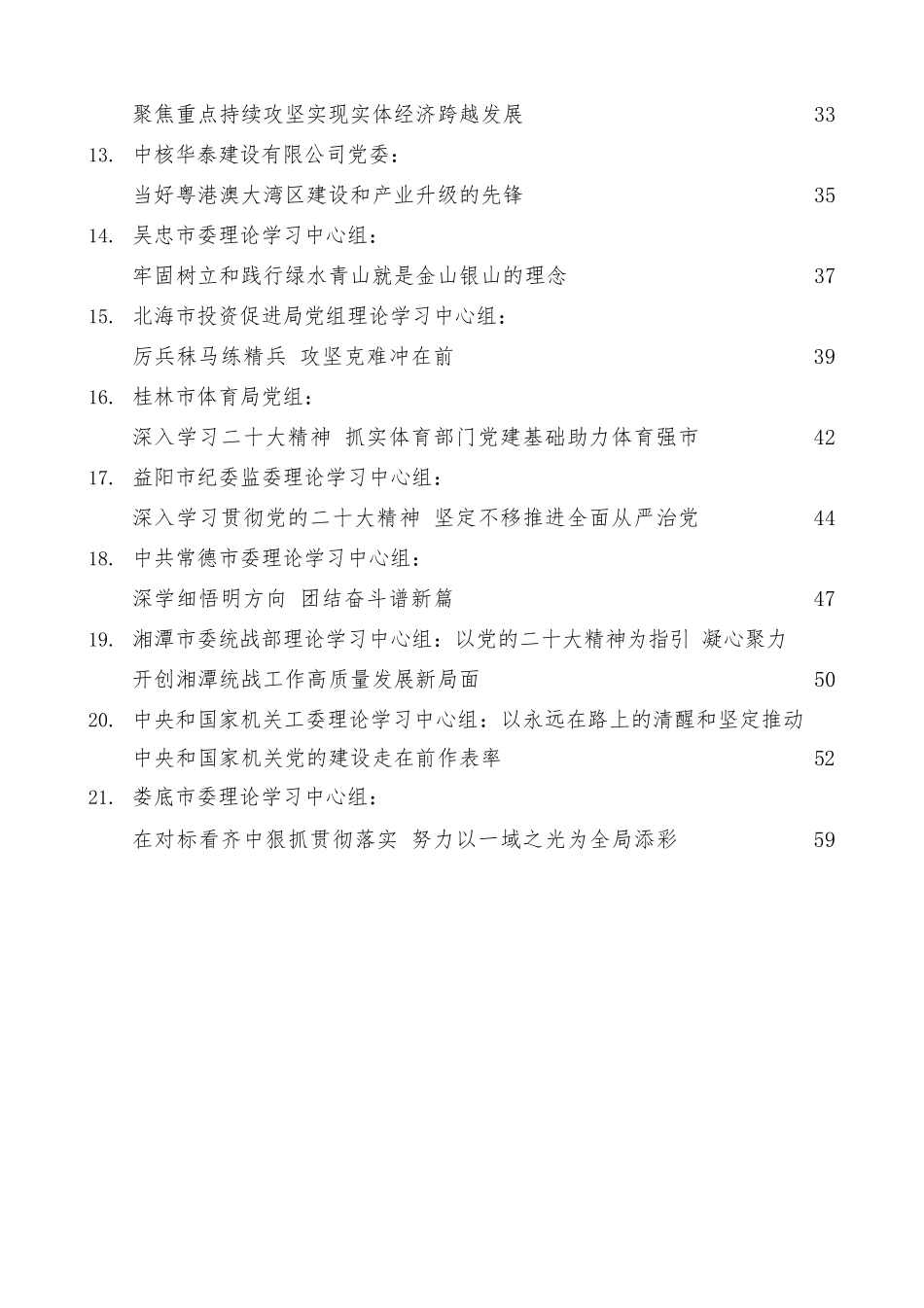 （21篇）2022年12月党委（党组）理论学习中心组学习文章汇编.doc_第2页