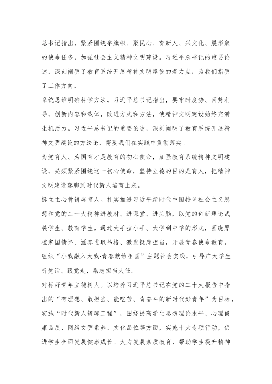 （6篇）学习贯彻《习近平关于社会主义精神文明建设论述摘编》.docx_第2页